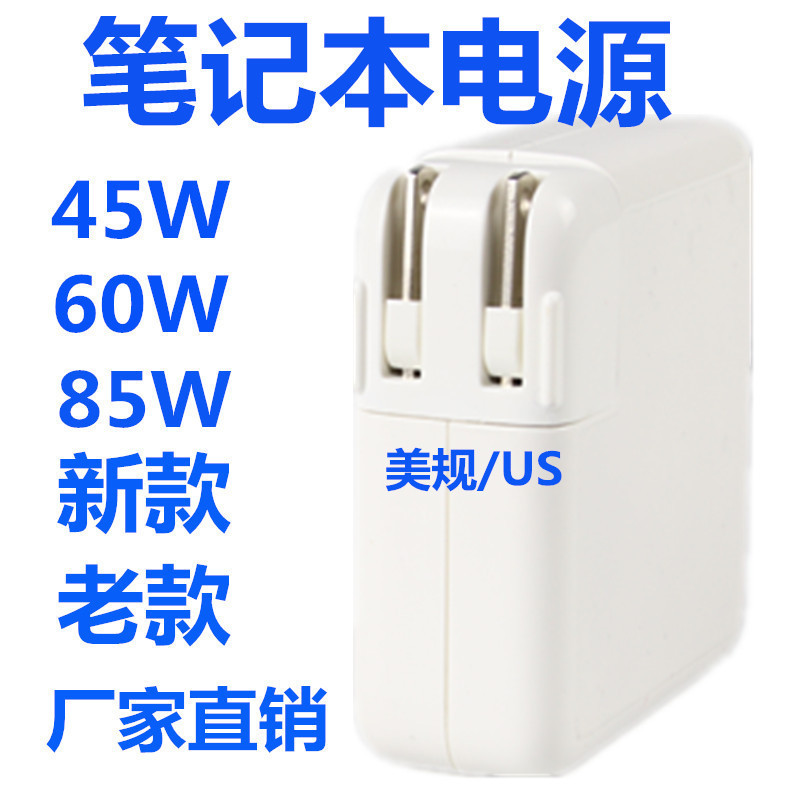Cross-border Amazon AliExpress for Apple laptop power adapter macbook pro charger