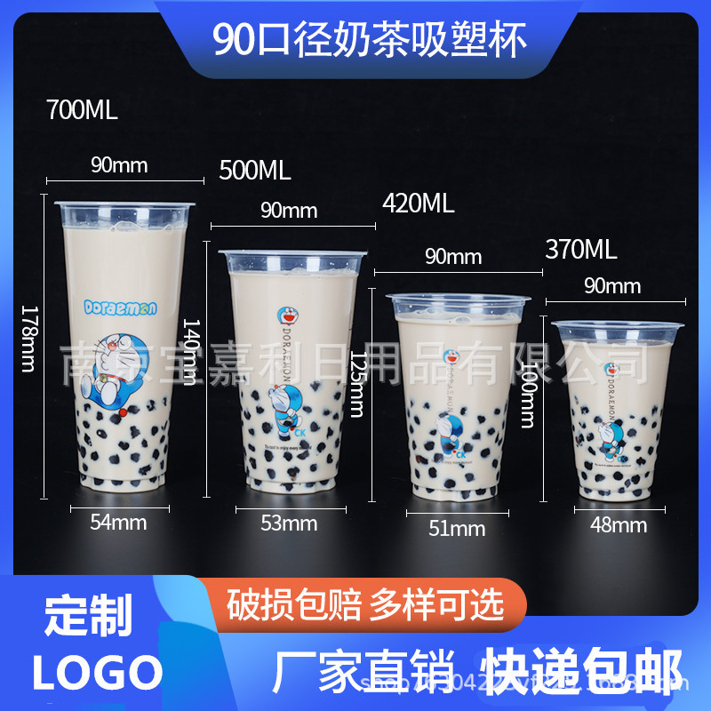 一次性90口径网红奶茶PP杯500/700哆啦A梦草莓旧时光眼神透明杯