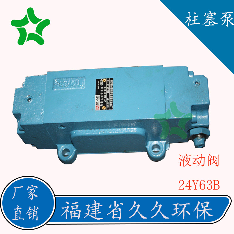 柱塞泵液动阀 压滤机入料YB陶瓷柱塞泵泥浆泵液压换向华岛24Y63B