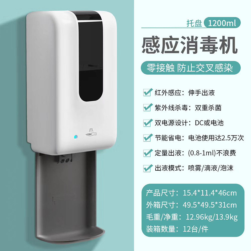 跨境电商感应洗手机智能泡沫自动皂液器1000ML酒精喷雾手部消毒机|ru