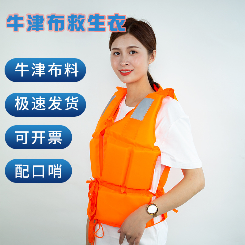 high quality Lifesaving Equipment Life jacket Manufactor Direct selling Oxford cloth Reflective Life jacket flood prevention Relief Combat a flood