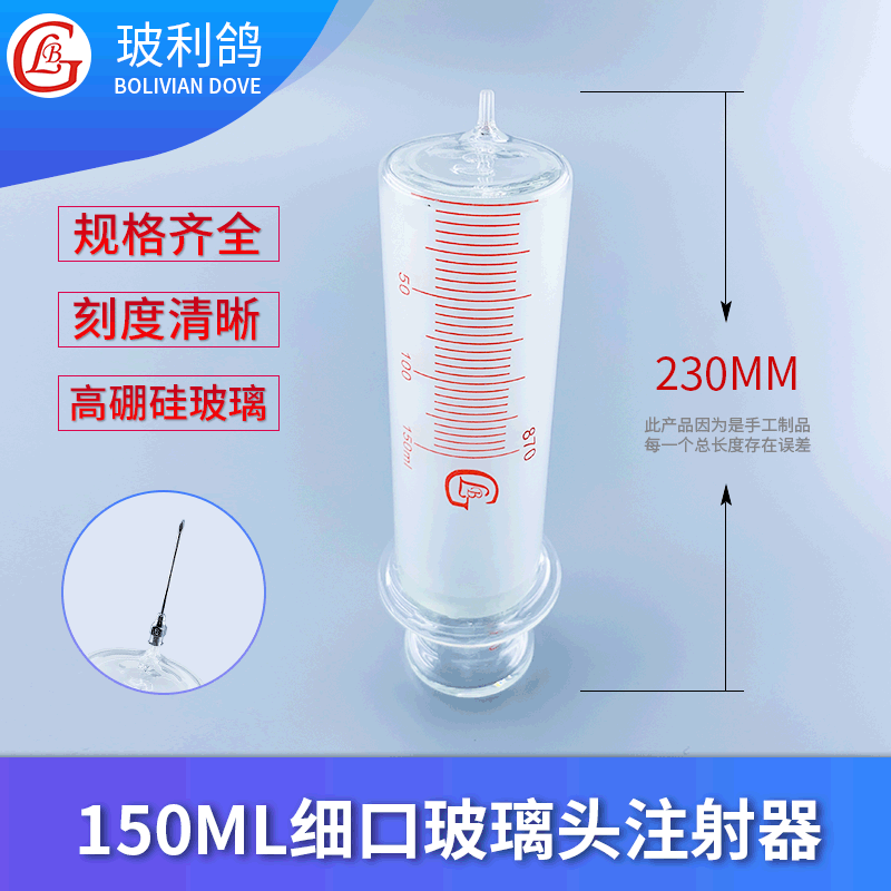 150毫升针筒针管细口玻璃头电力石油灌注器150ml注射器电力实验室