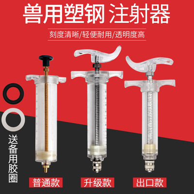 兽用塑钢注射器 连续无针注射器兽药打针管多规格针筒猪牛羊专用|ms