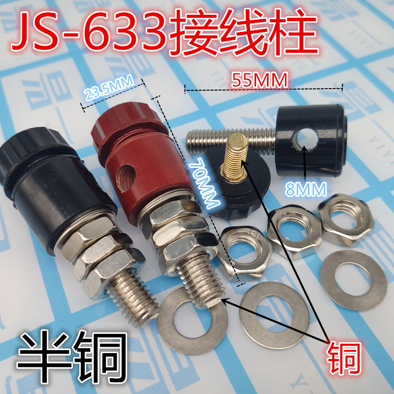 JS-633 接线柱 接线端子 接线盒 输入输出端子 10mm 铜螺杆