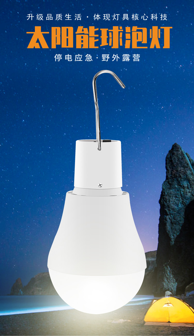太阳能球泡灯--详情_01.jpg
