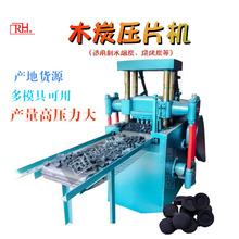 速燃烧烤炭成型设备 无烟木炭粉压片机多功能果壳椰壳炭粉制炭机