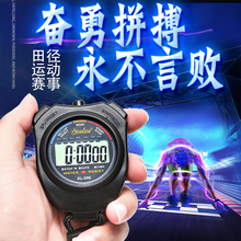 多功能比赛裁判电子秒表体育用品单排数字简约大屏LED秒表计时器