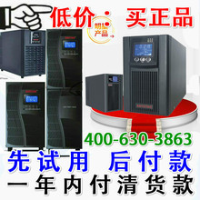 UPS不间断电源6000VAc6kups电源办公备山l特UPS电源断电后正常