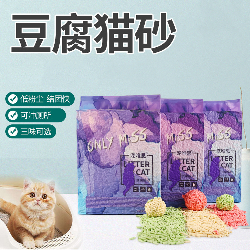 宠唯思豆腐猫砂绿茶猫沙6L去味除臭环保原味砂可冲马桶约2.5kg|ru
