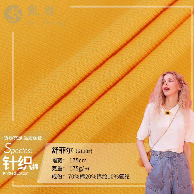 40S精梳棉夏菲尔拉架平纹布料单面锦氨汗布春夏时装t恤面料