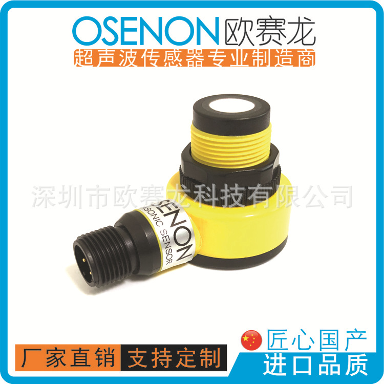 1米T形弯头短管子超声波传感器液位传感器水箱传感器平面实别定位