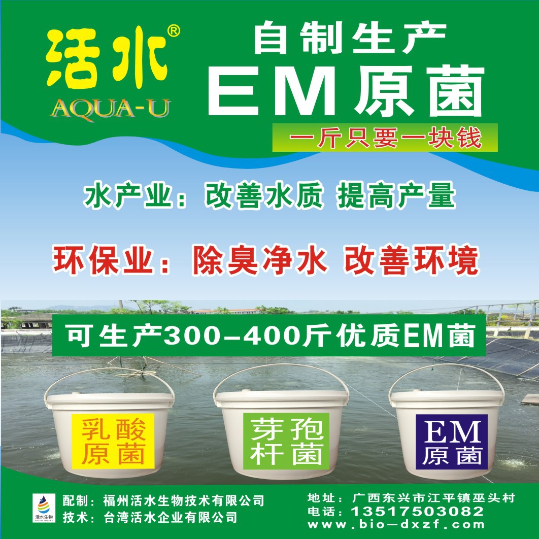 em菌/em菌种/光合菌/除臭菌种/环保用菌/农业用菌/畜牧菌/水产菌