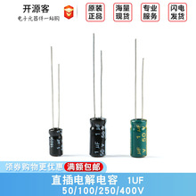 直插电解电容 1UF 50V 100V 250V 400V ±20% 低频 高频低阻