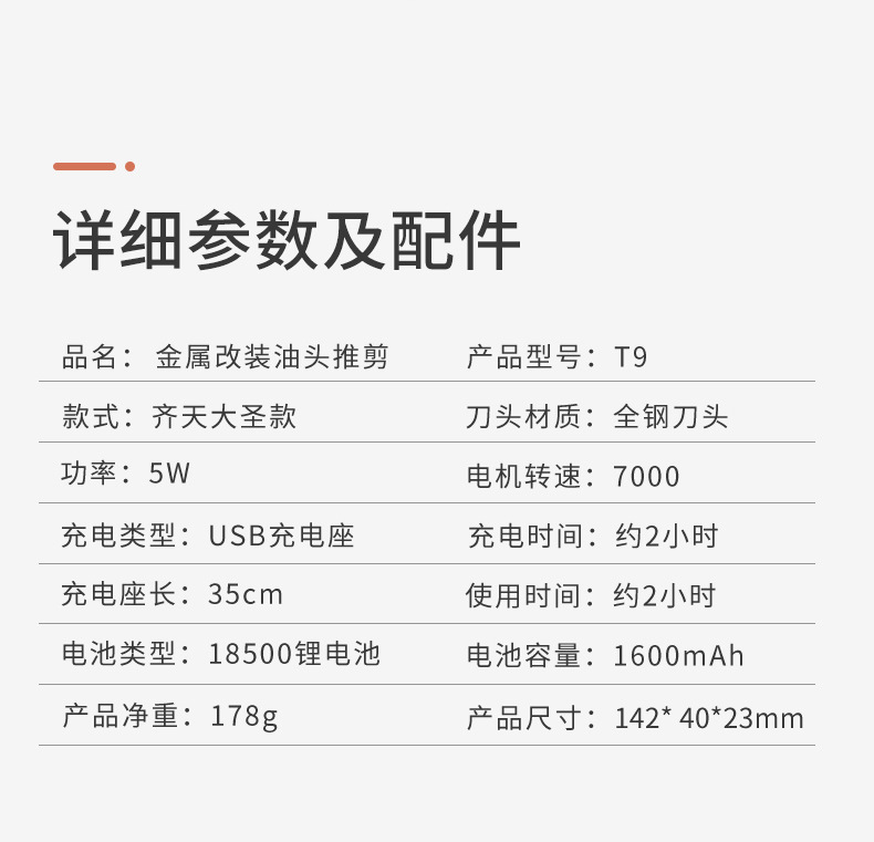 大圣款详情-新_12