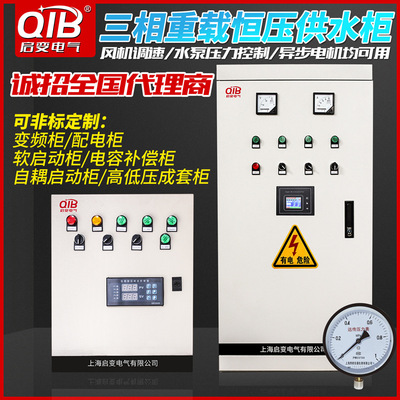 啓變頻櫃器22/30/37/55/75KW風機水泵恒壓供水控制操作櫃觸摸屏款