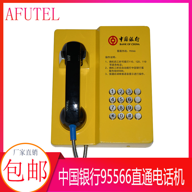 ATM电话银行免拨号95566金属电话机中国银行客服直通电话机厂家