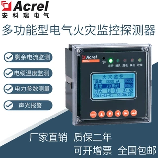 ARCM200L-Z 剩余电流电气火灾监控探测器 全电参量测量 多功能