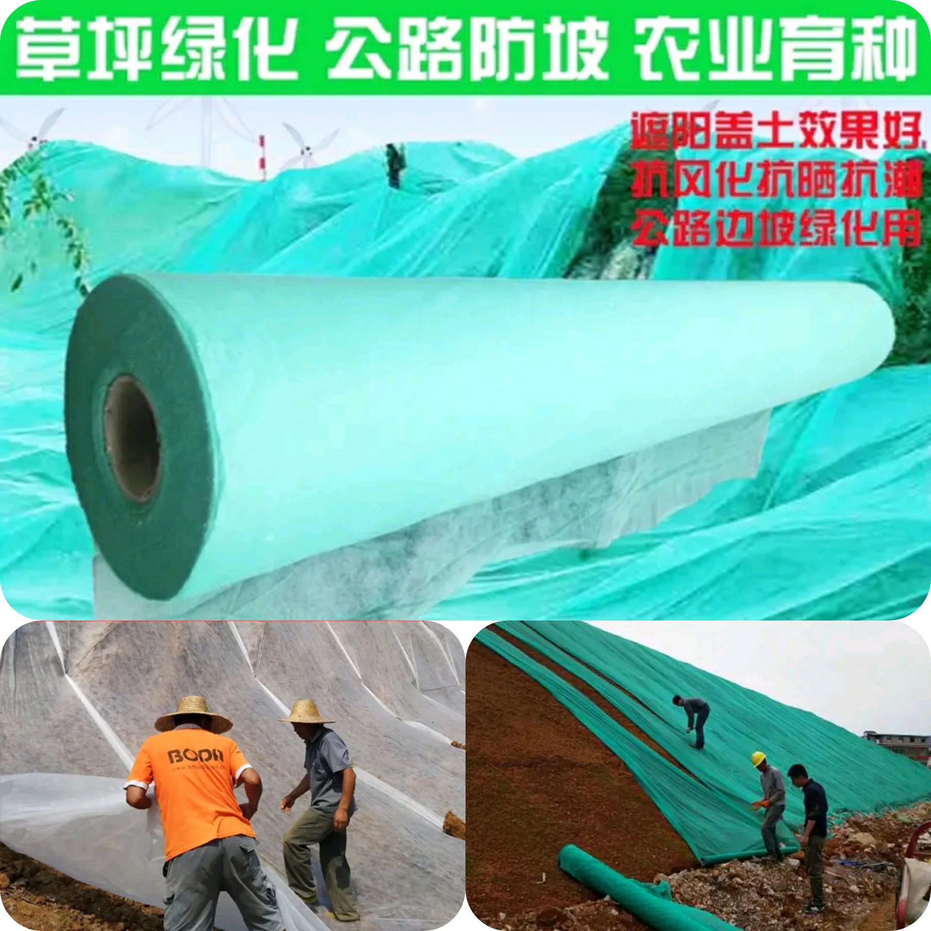 绿化布 除草布 防寒布 遮阳布 盖草布 农用无纺布 建筑无纺布