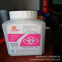 现货销售着色剂 苋菜红 添加剂苋菜红 含量85%苋菜红 量大优惠