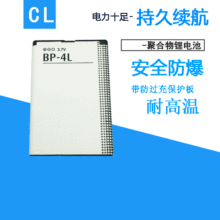 厂家直销适配通用诺基亚BP-4L聚合物电池1500mah3.7V老人手机电池