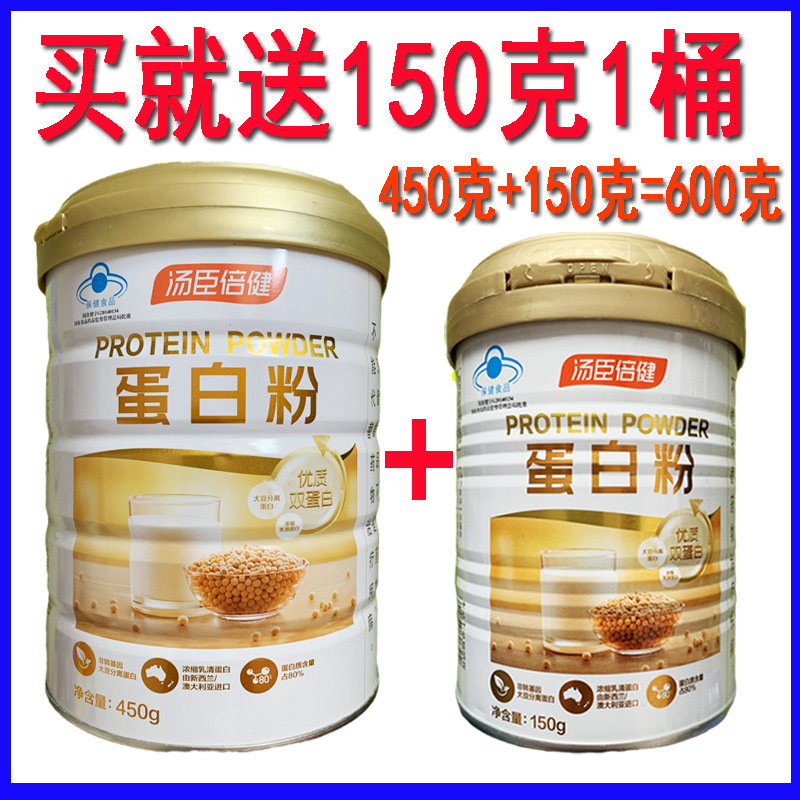 正品 汤臣倍健蛋白粉 450g/罐+150g/罐 大豆乳清蛋白质营养粉