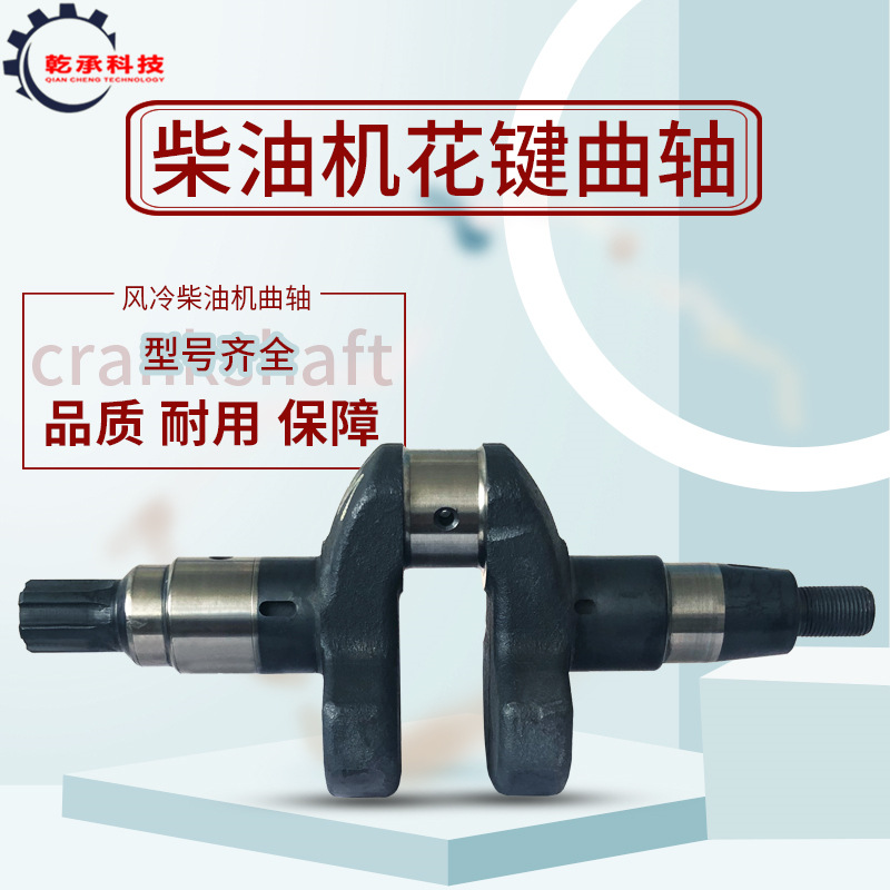 风冷柴油机配件 微耕机曲轴173F 178F 186FA 188F 192F六花键曲轴
