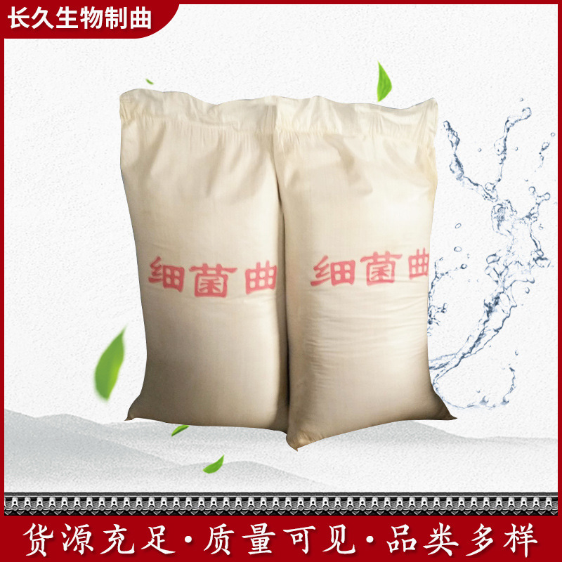 山东梁山厂家现货批发细菌曲 酿酒用原料细菌大曲 发酵细菌酒曲