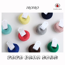 071410iroiro伊洛伊洛横田毛线可爱创意小动物手工编织材料DIY-1