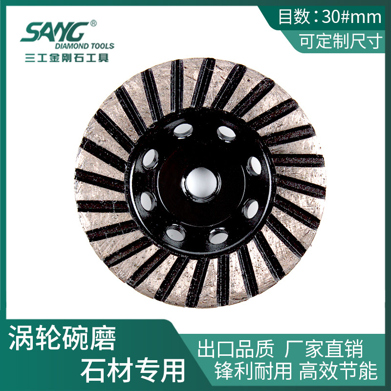 SANG厂家金刚石涡轮碗磨 打磨石材花岗岩磨盘磨轮碗磨金刚砂