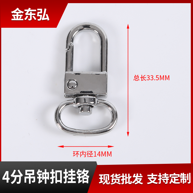 狗扣瓜子扣龙虾扣钳扣榄扣蛋形扣钥匙扣 质量保证