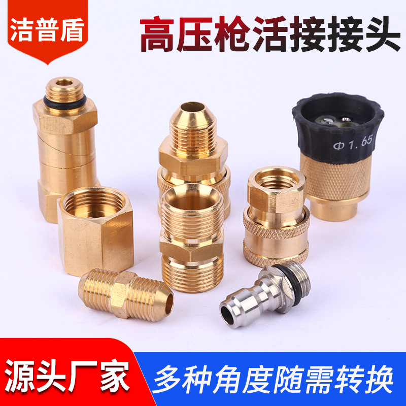 高压水枪活接接头3/8水枪配件 公母快插铜接头水枪水管转换接头