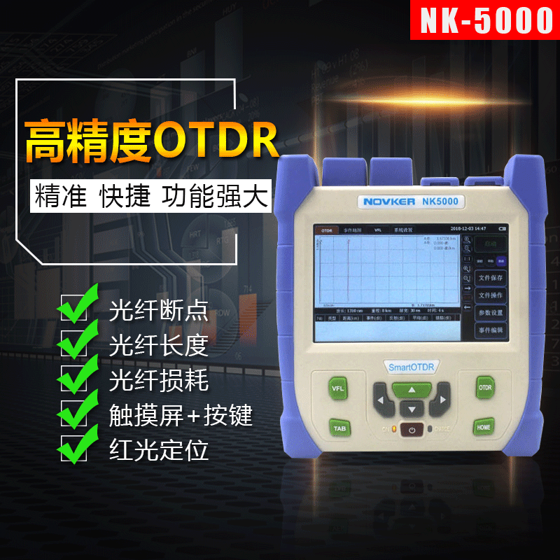 诺克NK5000光纤测试仪光缆断点长度故障检测仪OTDR光时域反射仪