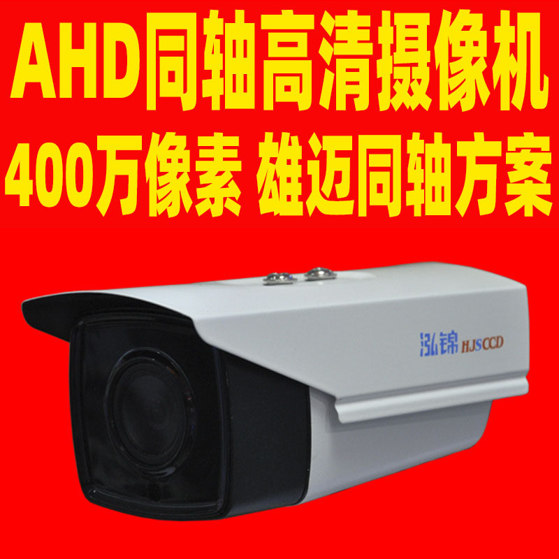 ahd 400万 同轴高清监控摄像机400万像素安防红外夜视摄像头