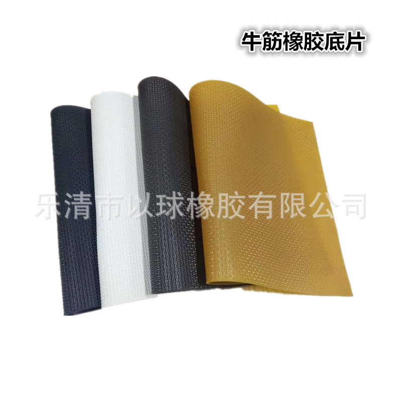 批發拉丁鞋手工皮鞋牛筋片鞋材耐磨耐防滑牛筋靜音橡膠片修鞋材料