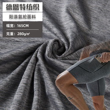 全涤阳离子拉架汗布 双色涤氨针织弹性面料 瑜伽运动透气布料现货