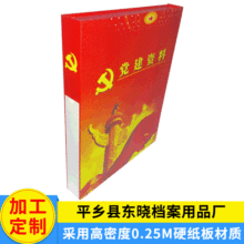 硬纸板档案盒定做 彩印硬纸板党建档案盒 党建档案盒 资料档案盒