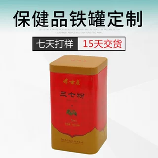 定制三七粉保健品铁罐 马口铁方形医药铁罐 阿胶包装保健品铁盒