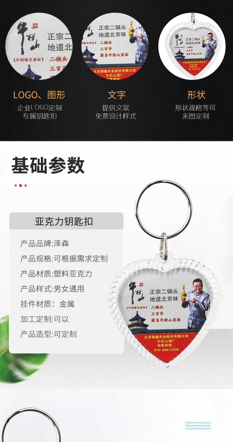 厂家直销心形亚克力钥匙扣定制