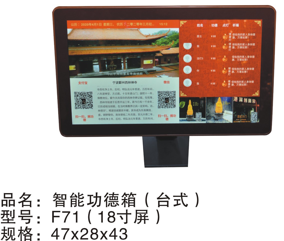 智能功德箱台式