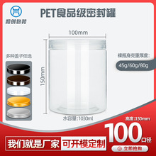 HC1015直径100mm高度150mm 花茶干果咖啡罐pet加厚圆形带盖塑料瓶