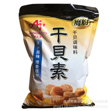味之素魔厨干贝素1kg高汤海鲜素1000g炖汤炒菜海鲜汤料