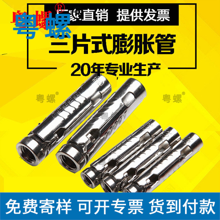  304  316不锈钢膨胀管   三片式膨胀管