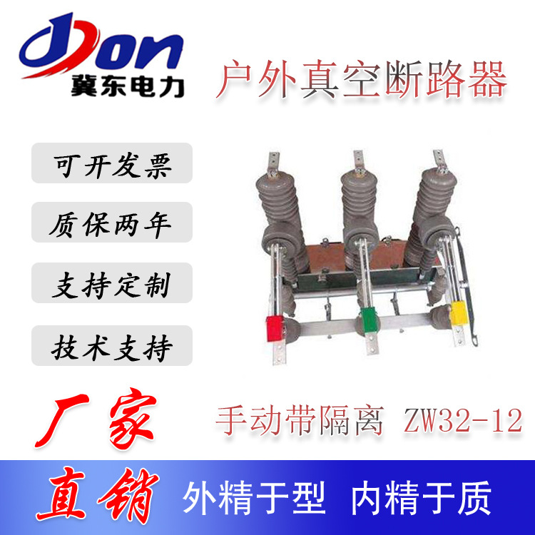 ZW32-12G Manual operation mechanism quarantine outdoors high pressure vacuum Circuit breaker Column Vacuum Circuit Breaker