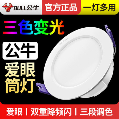 公牛三色筒灯led超薄孔灯室内桶灯客厅天花灯嵌入式筒灯洞灯照明