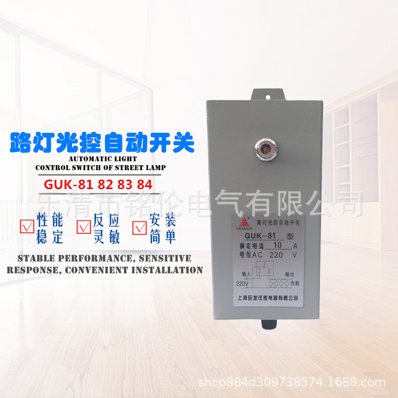 GUK-81全自动路灯控制开关 10A光控开关 光线感应控制器 感光可调