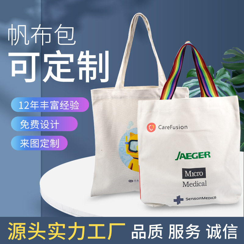 厂家定做手提帆布袋创意学生帆布包广告购物棉布袋定制印logo