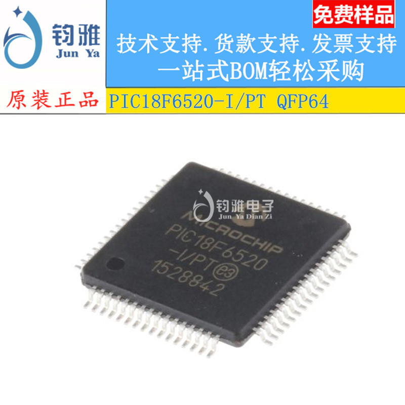 PIC18F6520 PIC18F6520-I/PT QFP64 单片机 全新原装 量大价优