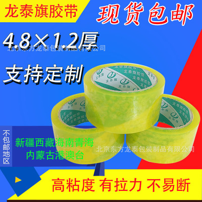 Transparent sealing plastic bandwidth 4.8CM*50 express tape transparent Beijing Adhesive tape factory Seal Tape