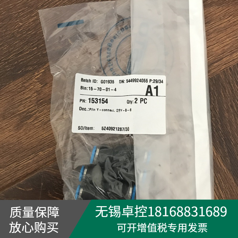全新德国FESTO费斯托接头QSY-8-6订货号153154