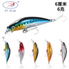 路亚饵 塑料仿真鱼饵 硬饵假饵 米诺HL054 6CM/6g 跨境淡水海钓|ms